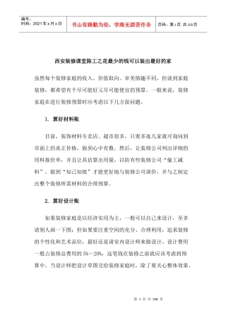 西安装修课堂陈工之花最少的钱可以装出最好的家