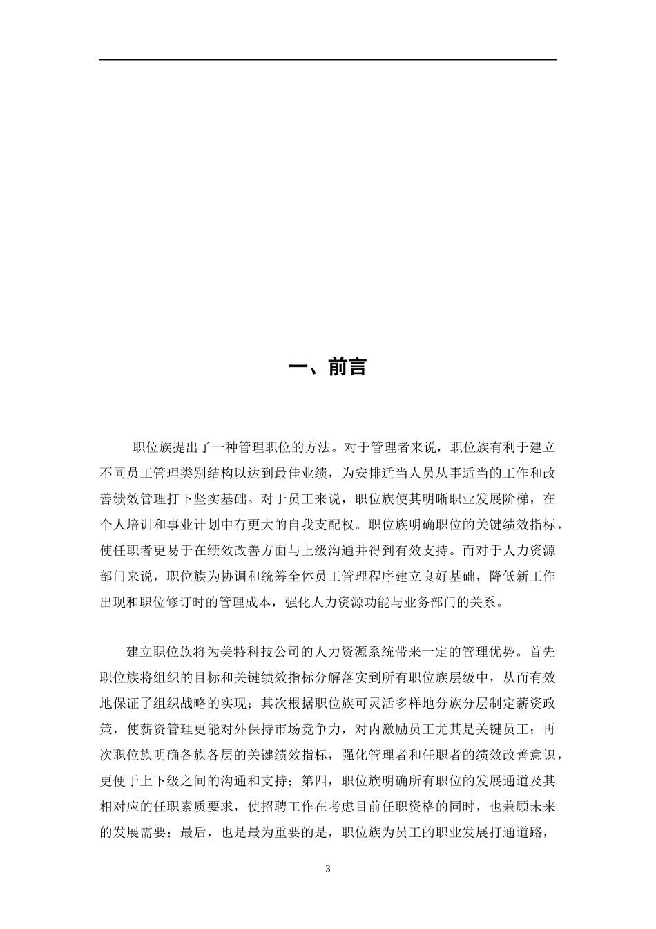 职位族管理手册(doc 12页)_第3页