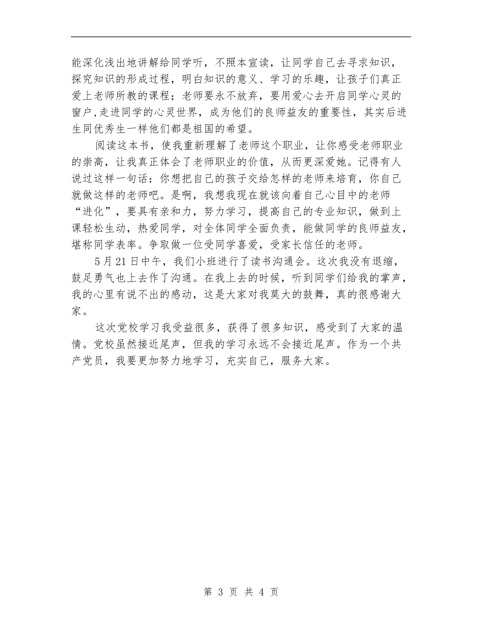 党校全年述职述廉汇报_第3页