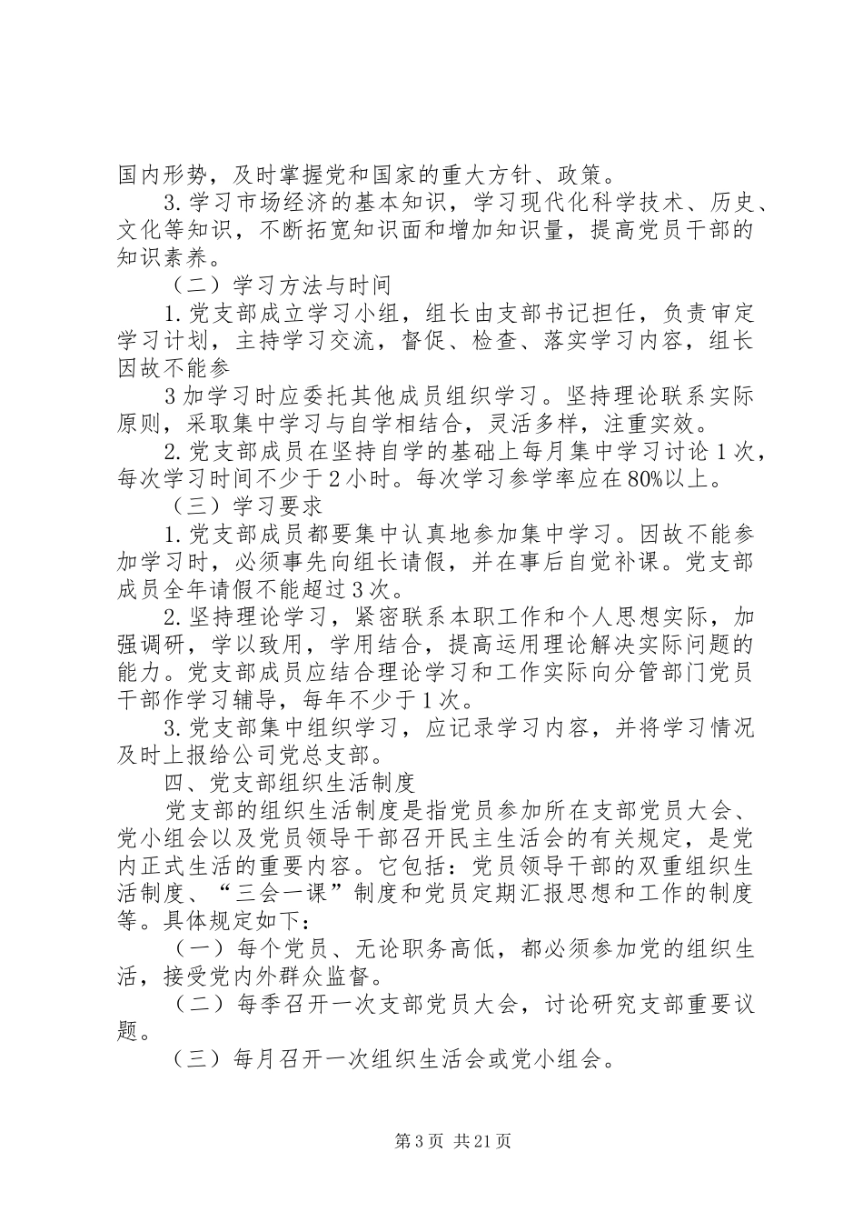 公司党支部规章规章制度_第3页
