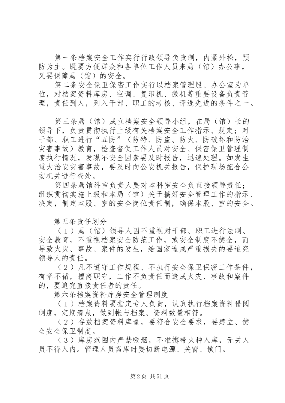 档案馆规章规章制度_第2页