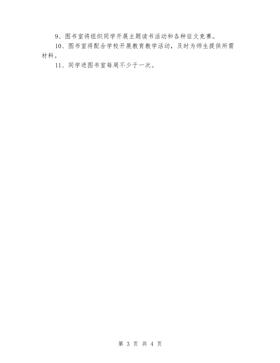 2024年图书馆馆长工作计划范文_第3页