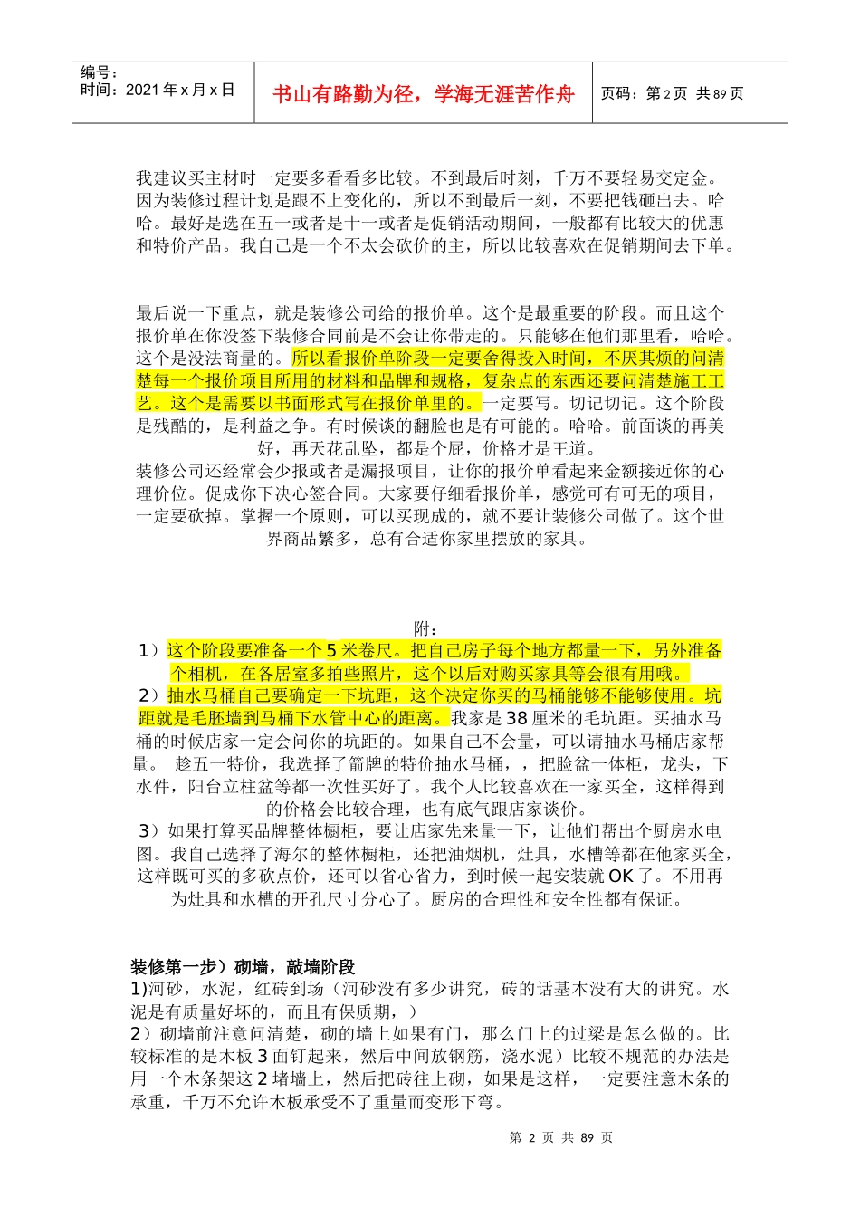 西安装修课堂陈工之装修步骤和自购清单全攻略_第2页