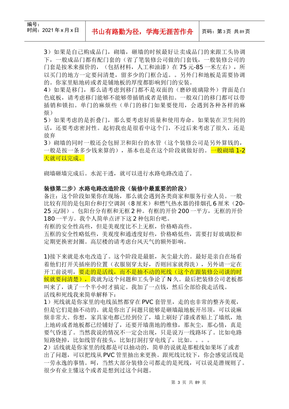 西安装修课堂陈工之装修步骤和自购清单全攻略_第3页