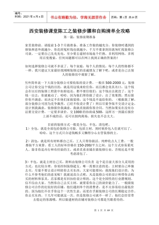西安装修课堂陈工之装修步骤和自购清单全攻略