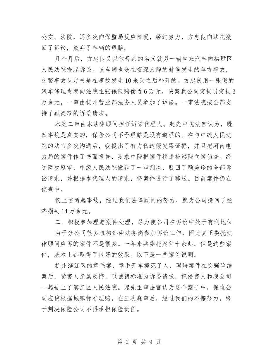 2024法律顾问个人工作总结与2024法律顾问个人年底工作总结汇编_第2页