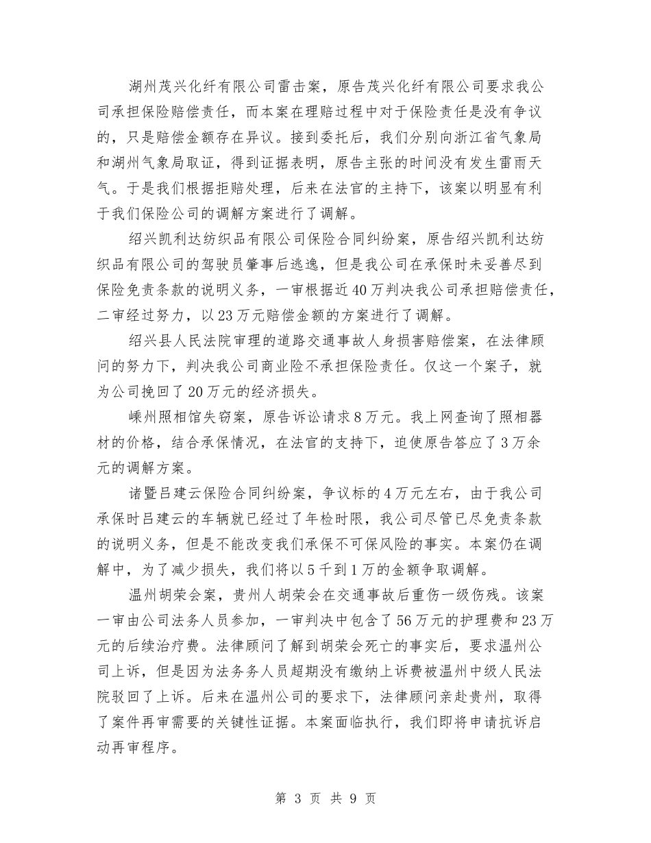 2024法律顾问个人工作总结与2024法律顾问个人年底工作总结汇编_第3页