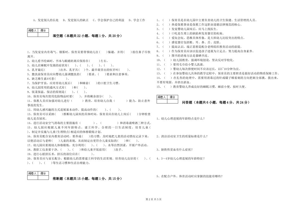 2019年一级(高级技师)保育员每周一练试卷D卷-附答案_第2页