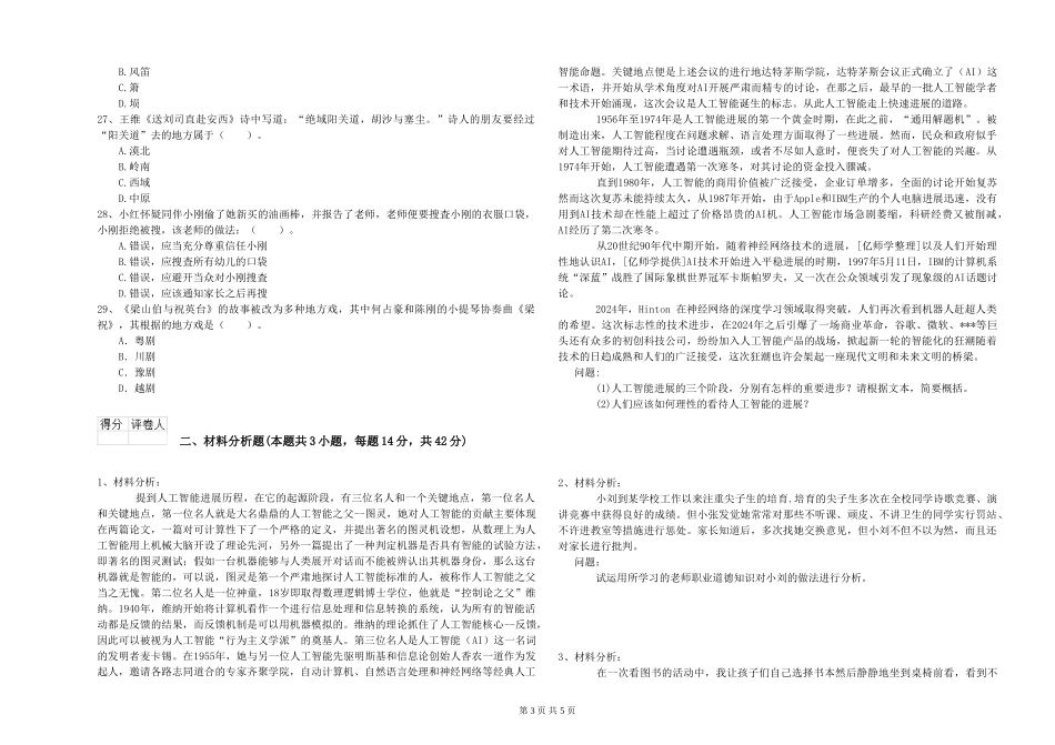 2024年上半年国家教师资格考试《幼儿综合素质》过关练习试卷_第3页