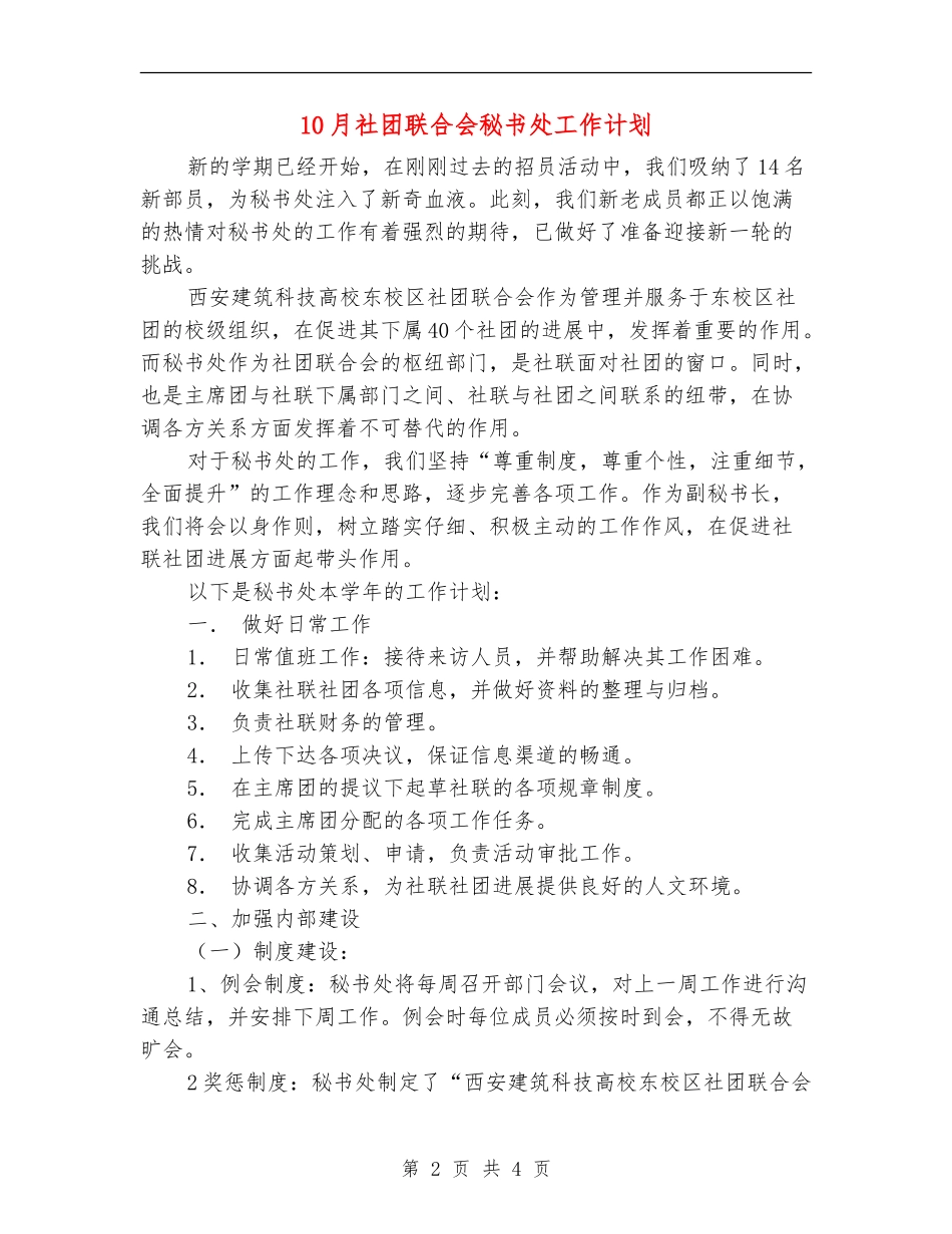 10月社团联合会秘书处工作计划_第2页