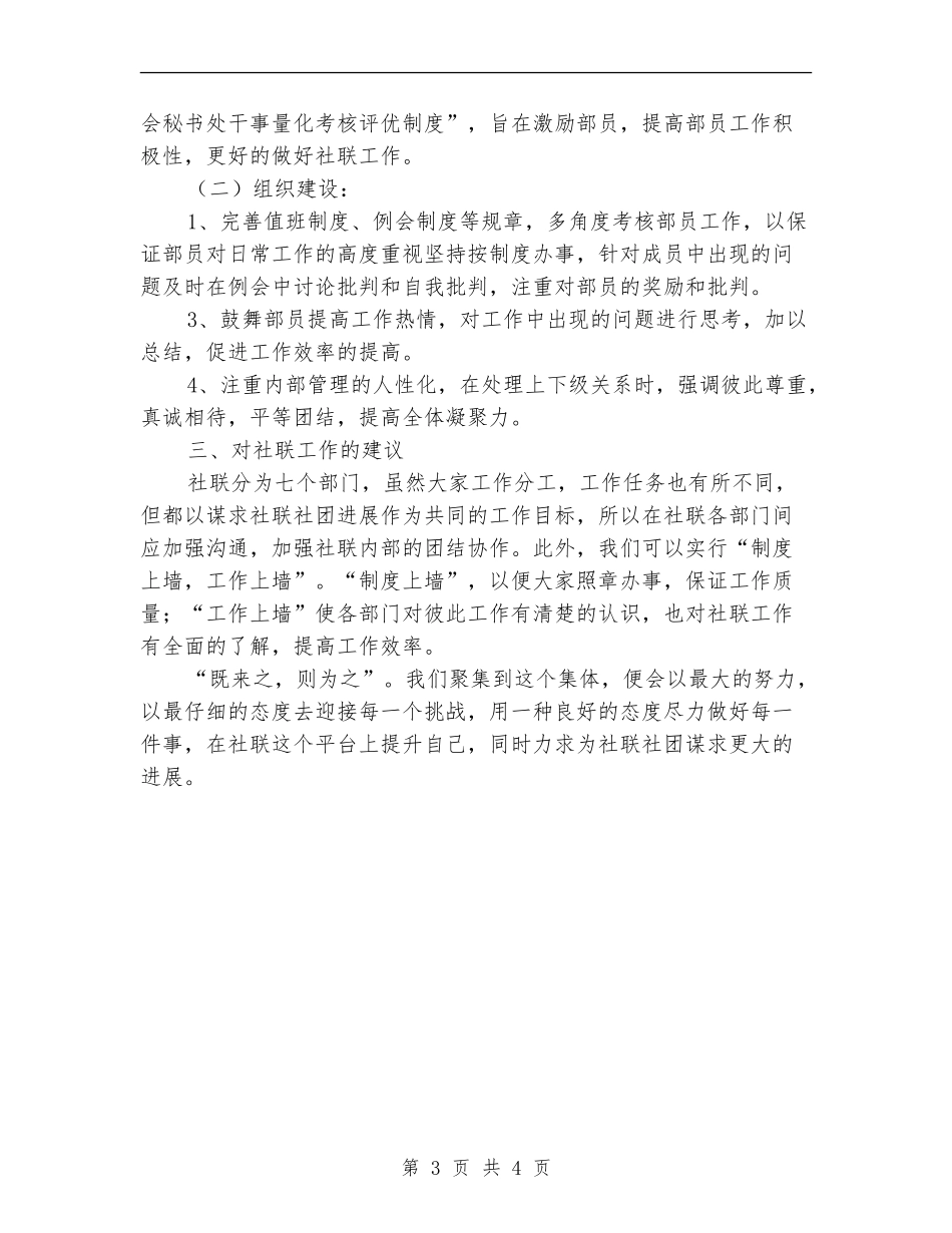 10月社团联合会秘书处工作计划_第3页