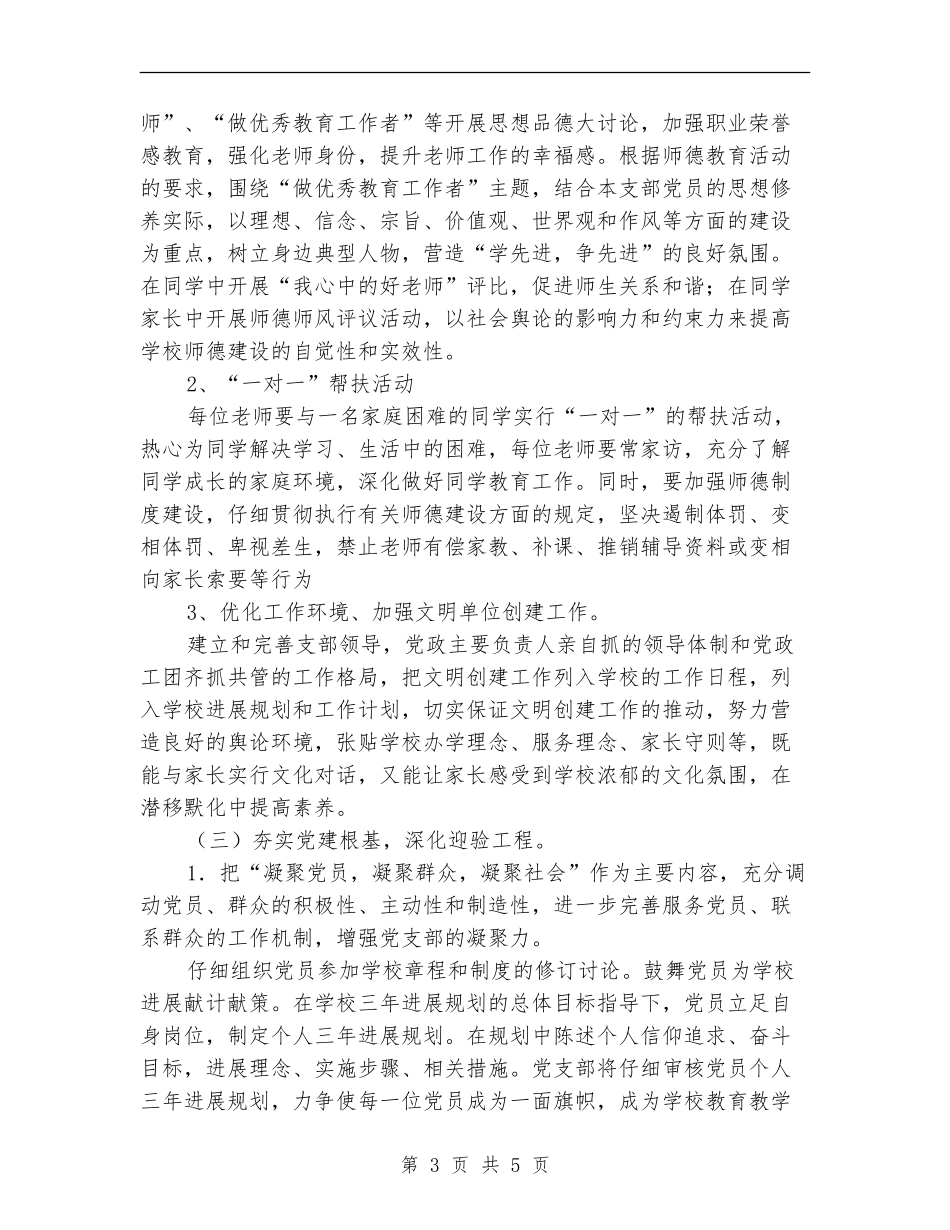 文化局2024年党支部学习计划_第3页