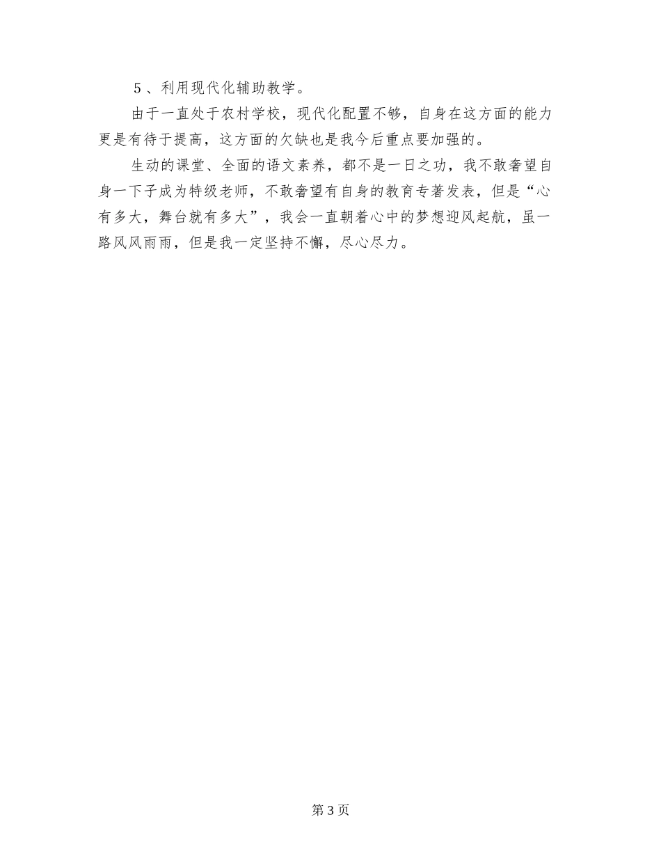 某年小学教师自我提高计划-_第3页