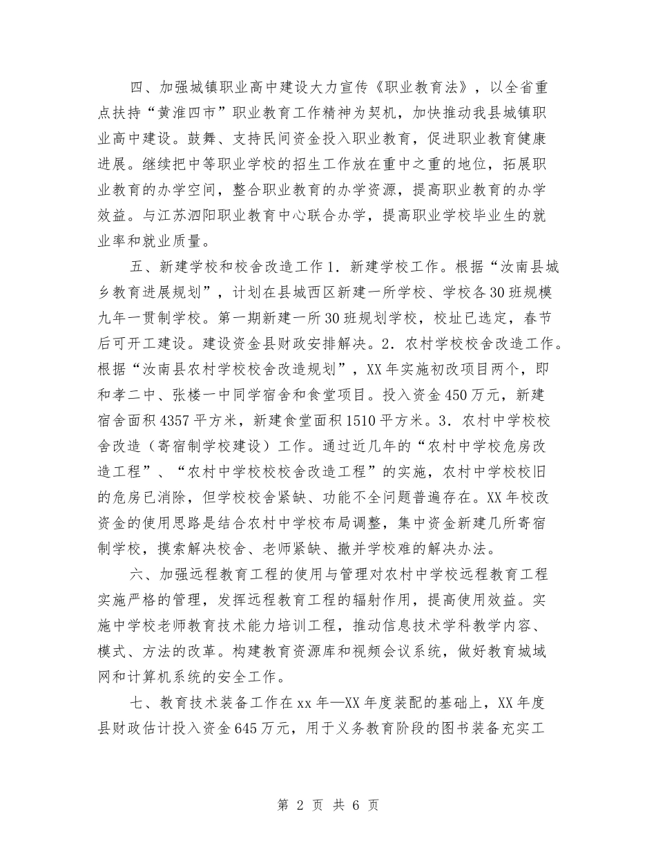 2024年教体局工作计划与2024年教体局工作计划范本汇编_第2页