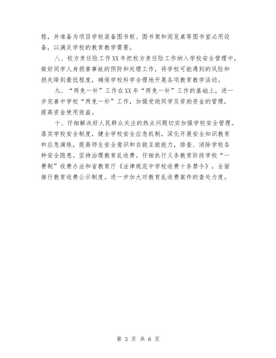 2024年教体局工作计划与2024年教体局工作计划范本汇编_第3页