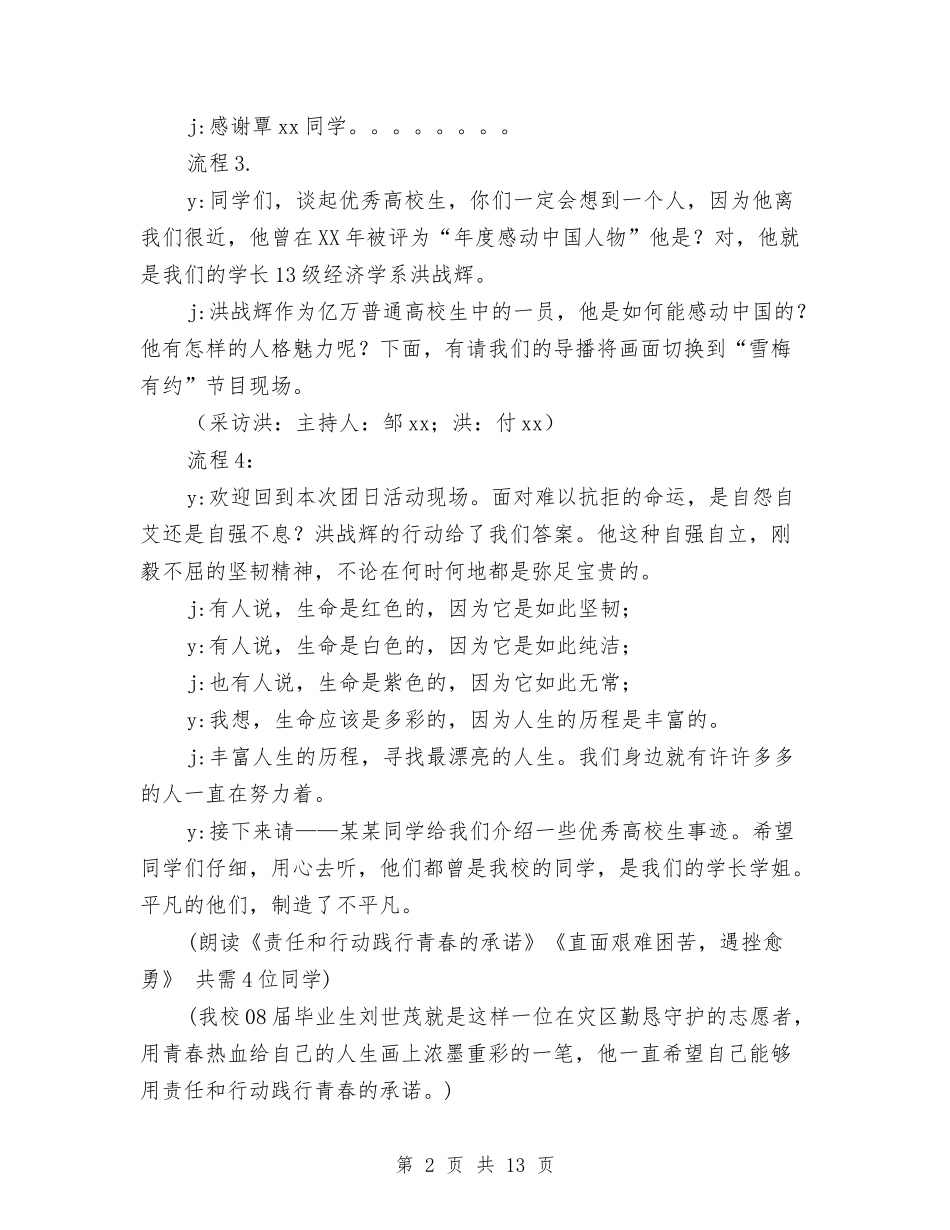 2024优秀策划书与2024优秀经济师工作计划汇编_第2页