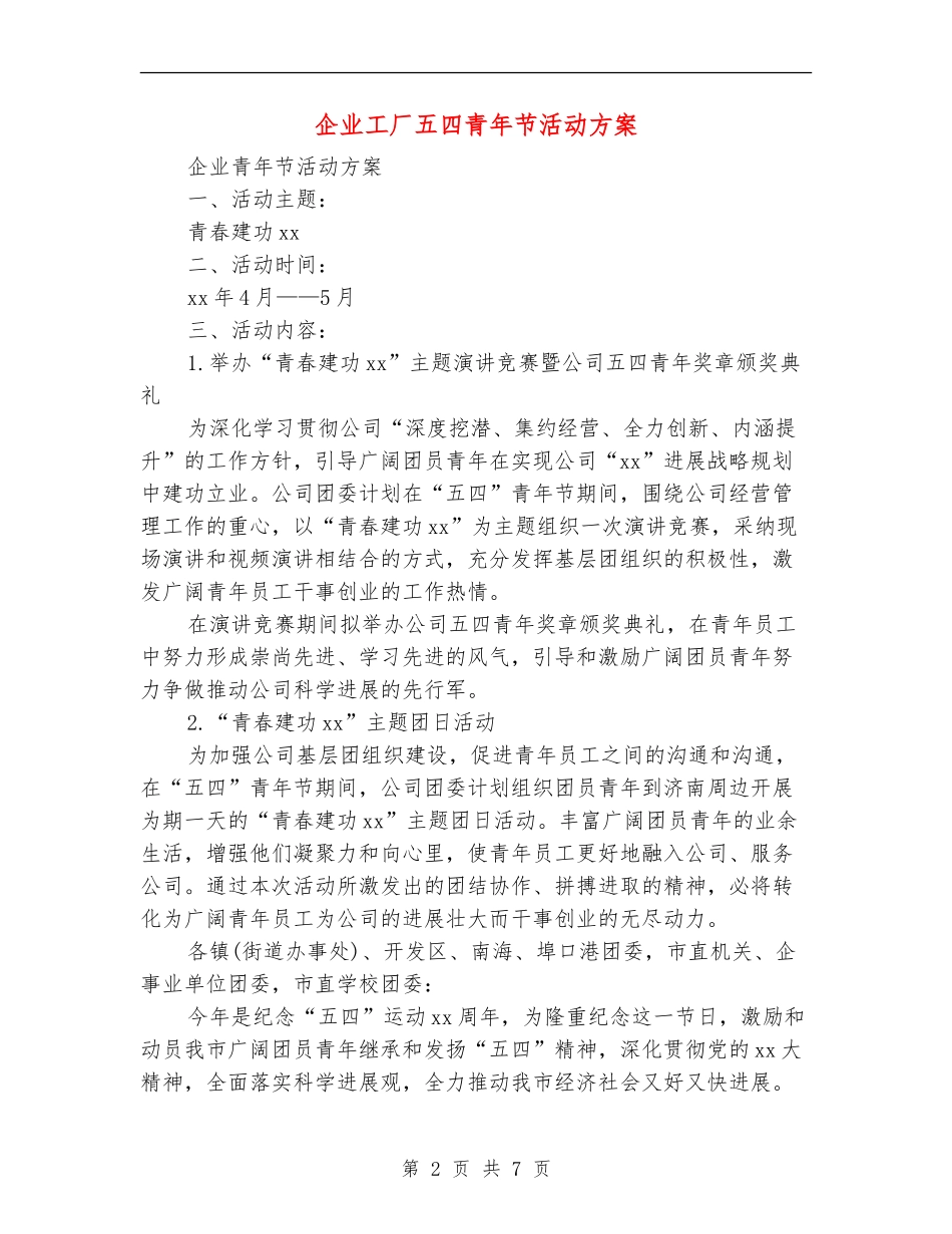 企业工厂五四青年节活动方案_第2页