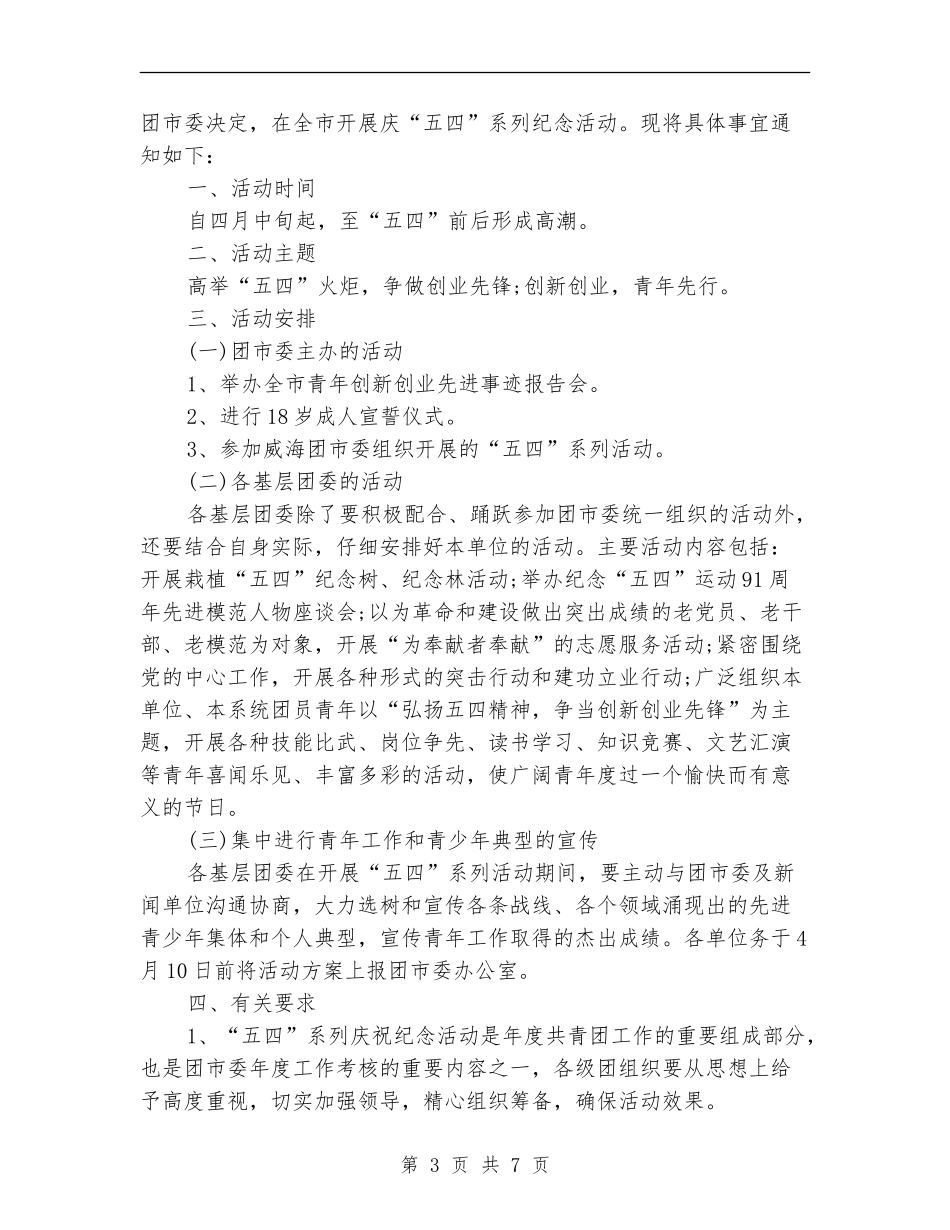 企业工厂五四青年节活动方案_第3页