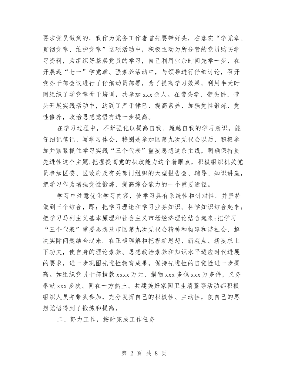 2024年11月秘书个人工作总结范文与2024年11月秘书个人思想总结汇编_第2页