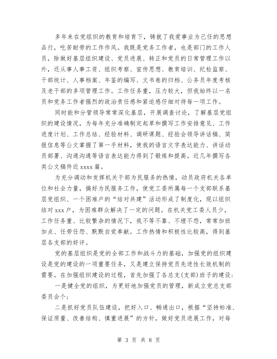 2024年11月秘书个人工作总结范文与2024年11月秘书个人思想总结汇编_第3页