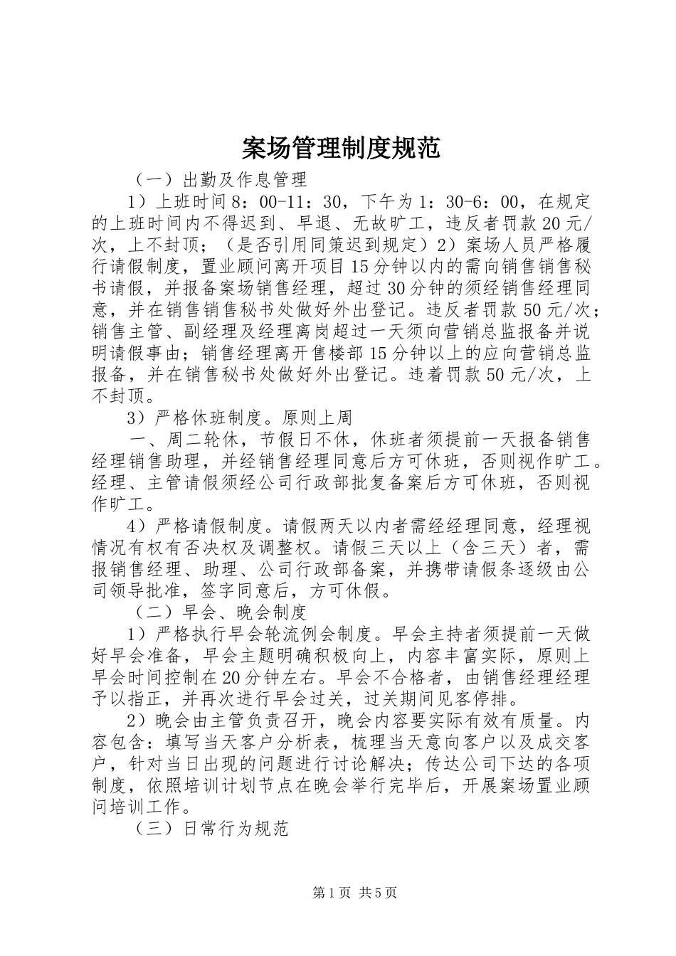 案场管理规章制度规范_第1页