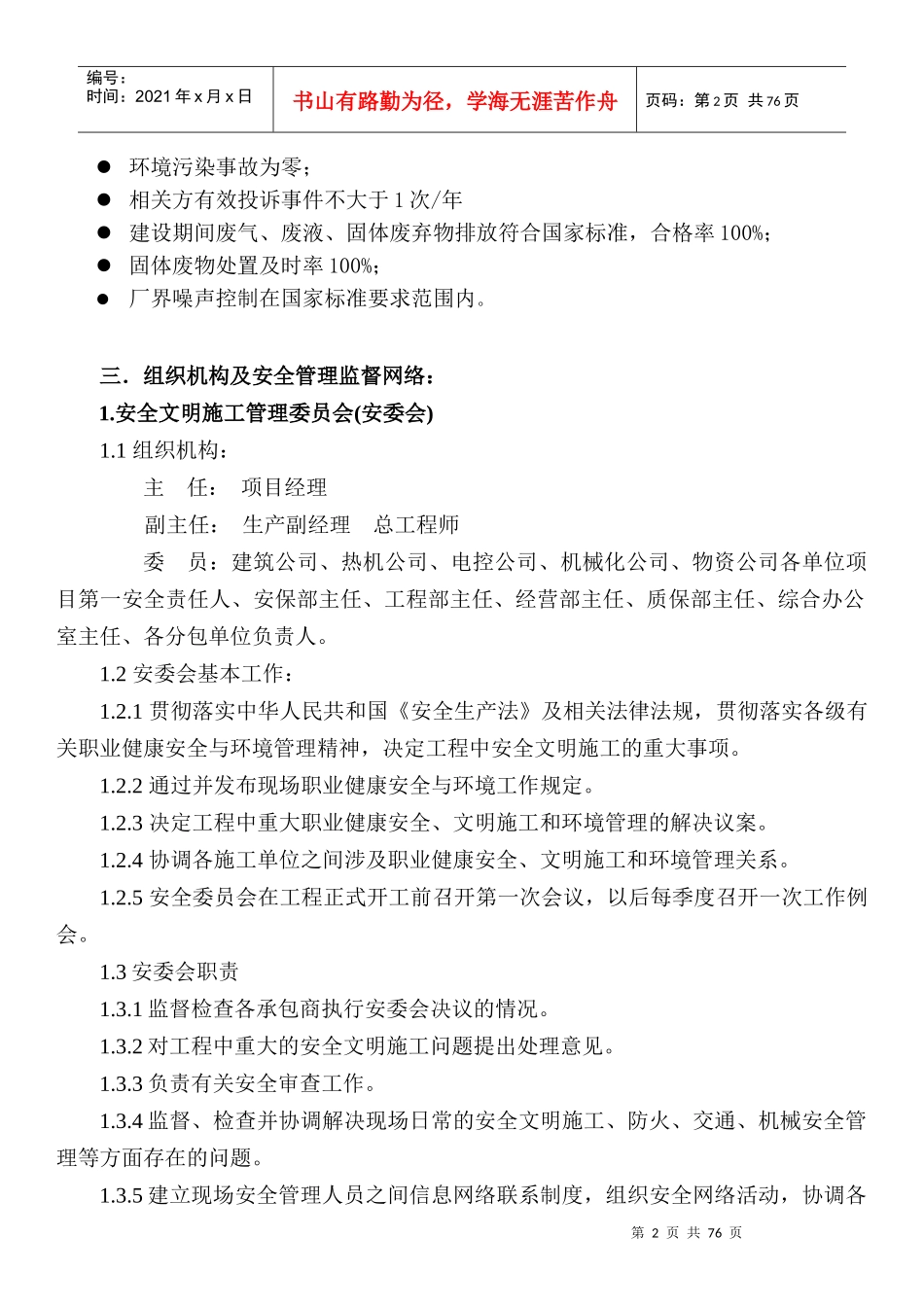 职业健康安全与环境管理制度(正文)_第2页