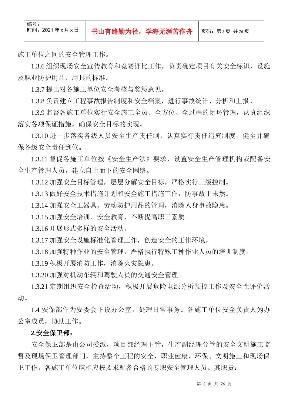 职业健康安全与环境管理制度(正文)_第3页