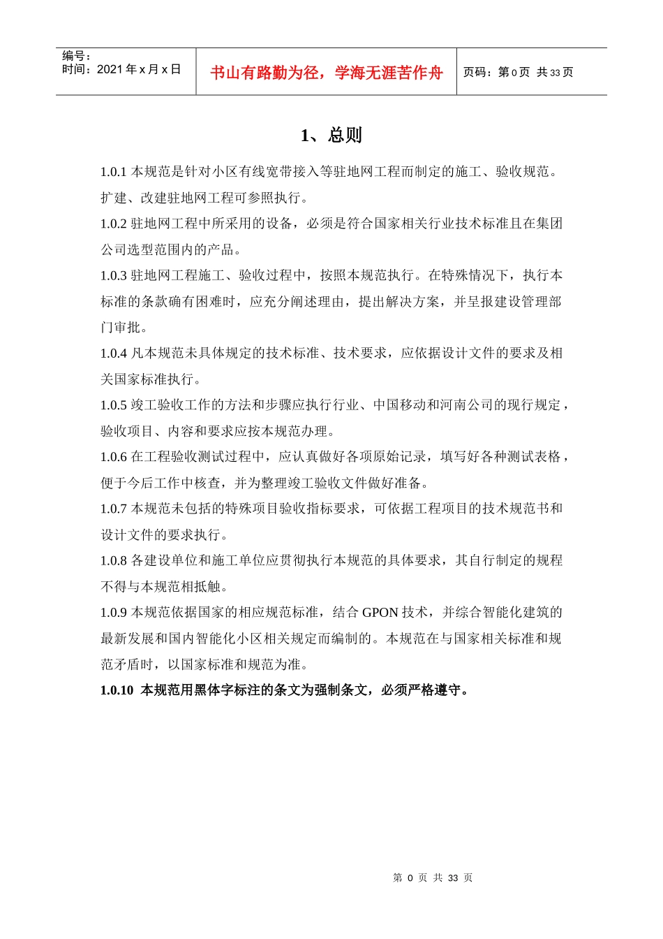 西安电信宽带工程验收规范V00010101_第2页