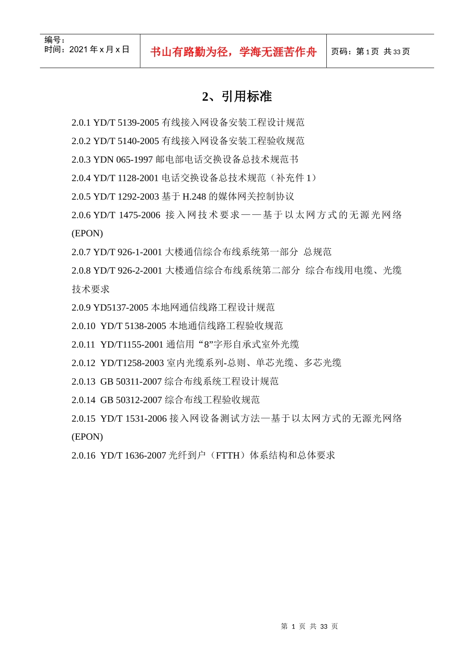 西安电信宽带工程验收规范V00010101_第3页