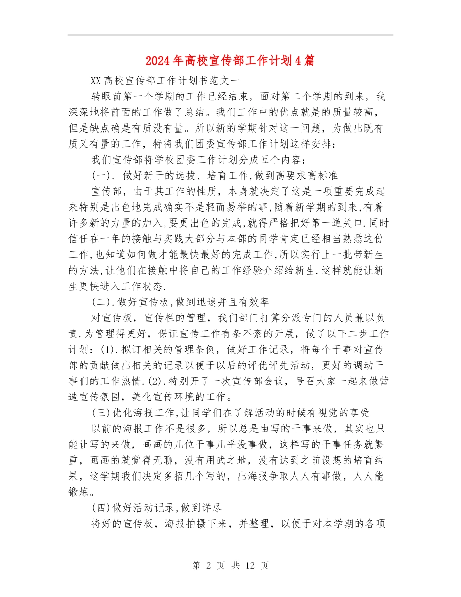 2024年大学宣传部工作计划4篇_第2页