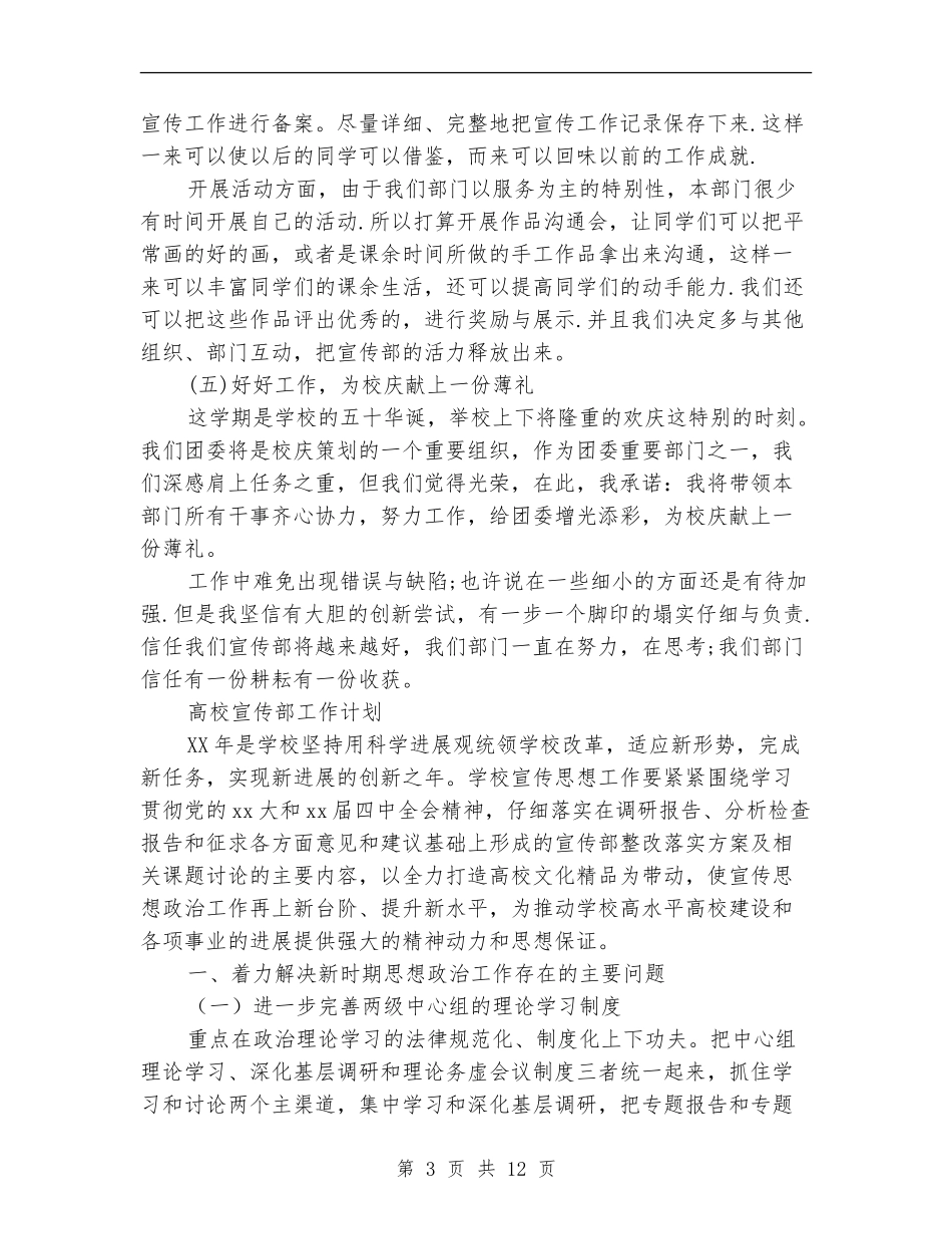 2024年大学宣传部工作计划4篇_第3页