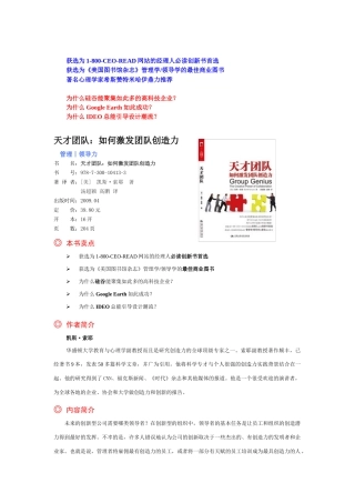 获选为1-800-CEO-READ网站的经理人必读创新书首选