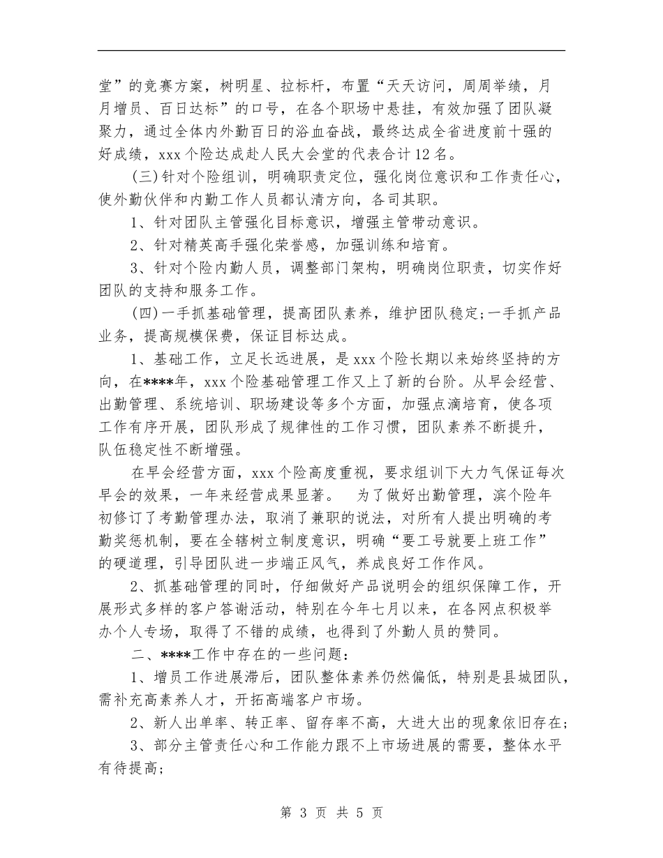 医疗保险年度个人工作总结范文_第3页