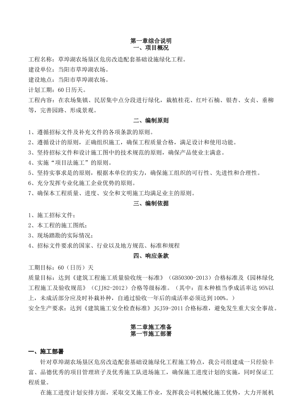 苗木施工组织设计_第1页