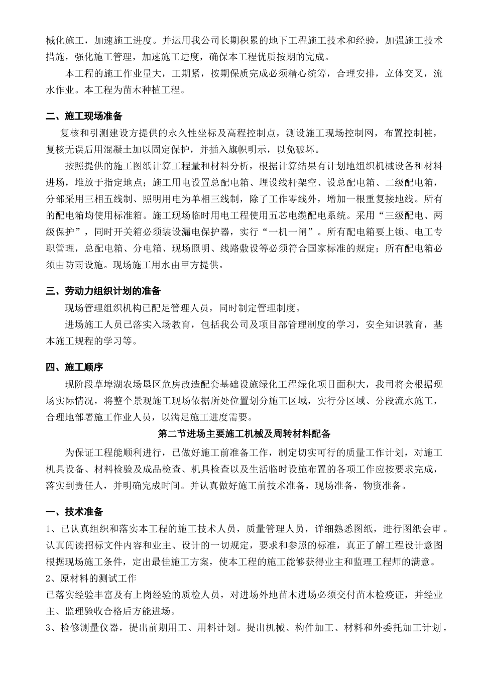 苗木施工组织设计_第2页