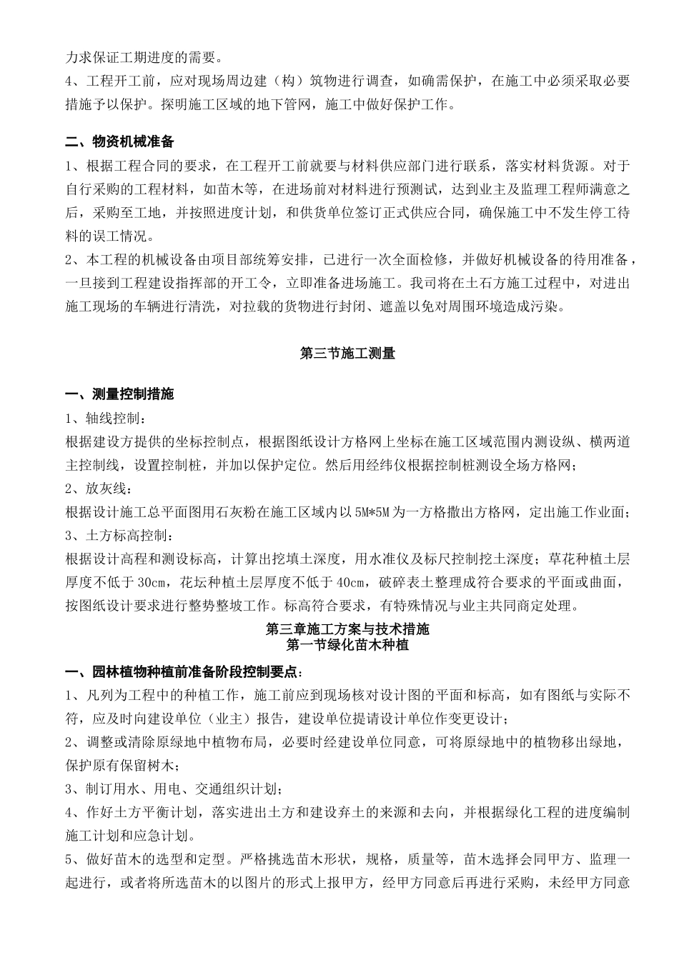 苗木施工组织设计_第3页