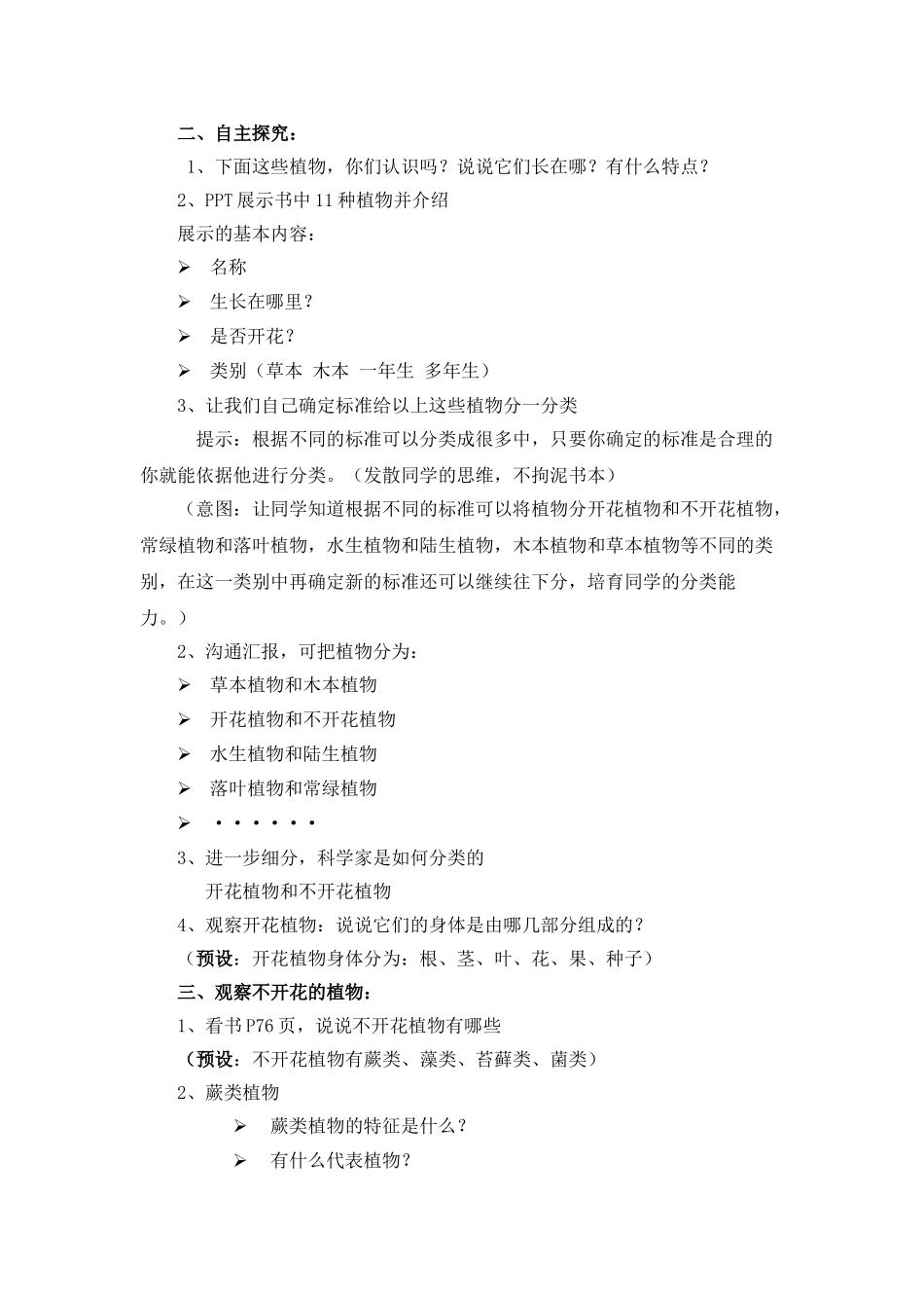 2024-2024年教科版科学六上《多种多样的植物》教学设计及反思_第2页