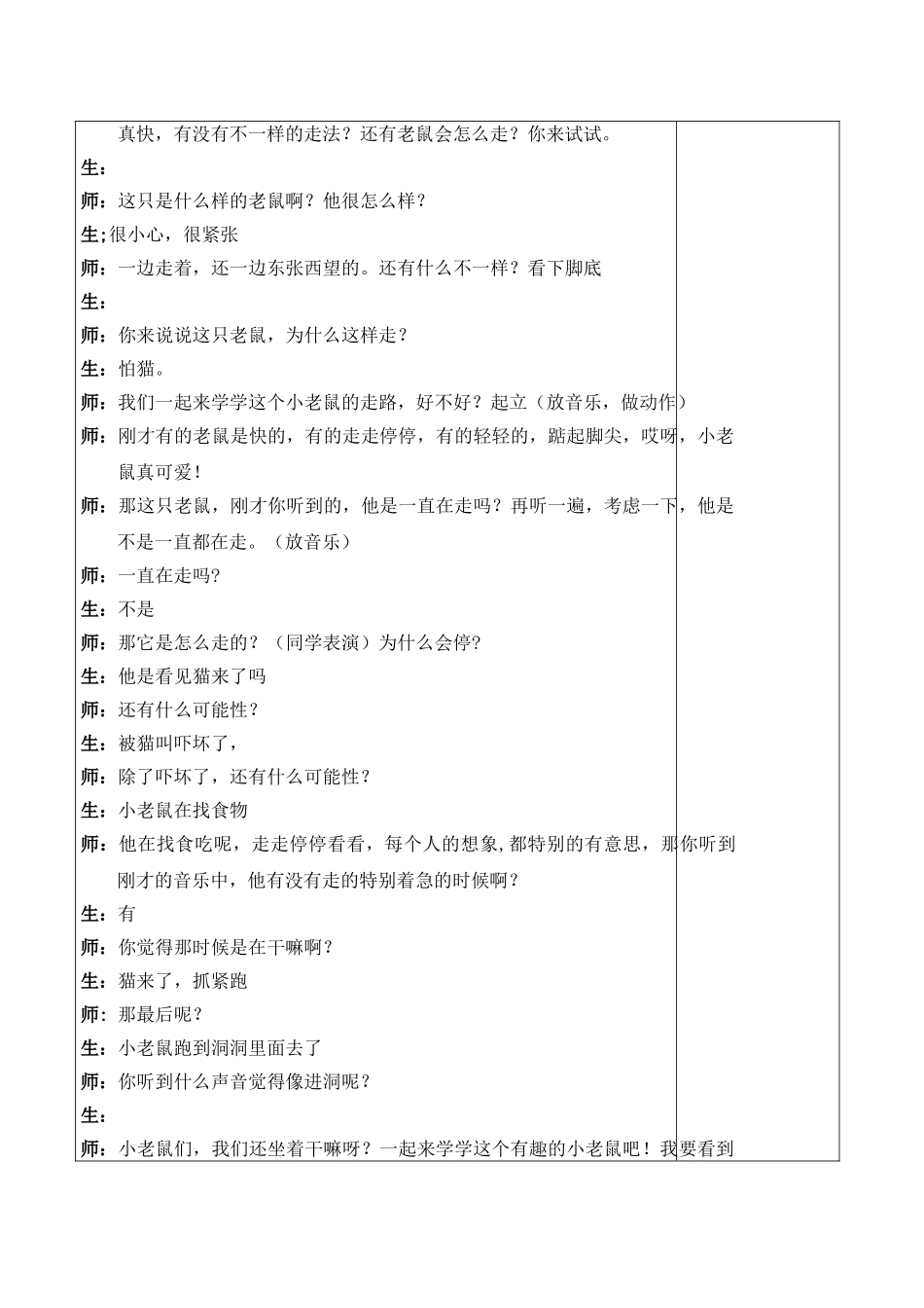 2024-2024年苏教版音乐二下《小花猫和小老鼠》教案_第2页