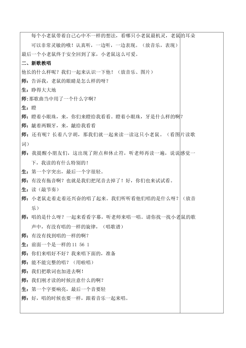 2024-2024年苏教版音乐二下《小花猫和小老鼠》教案_第3页