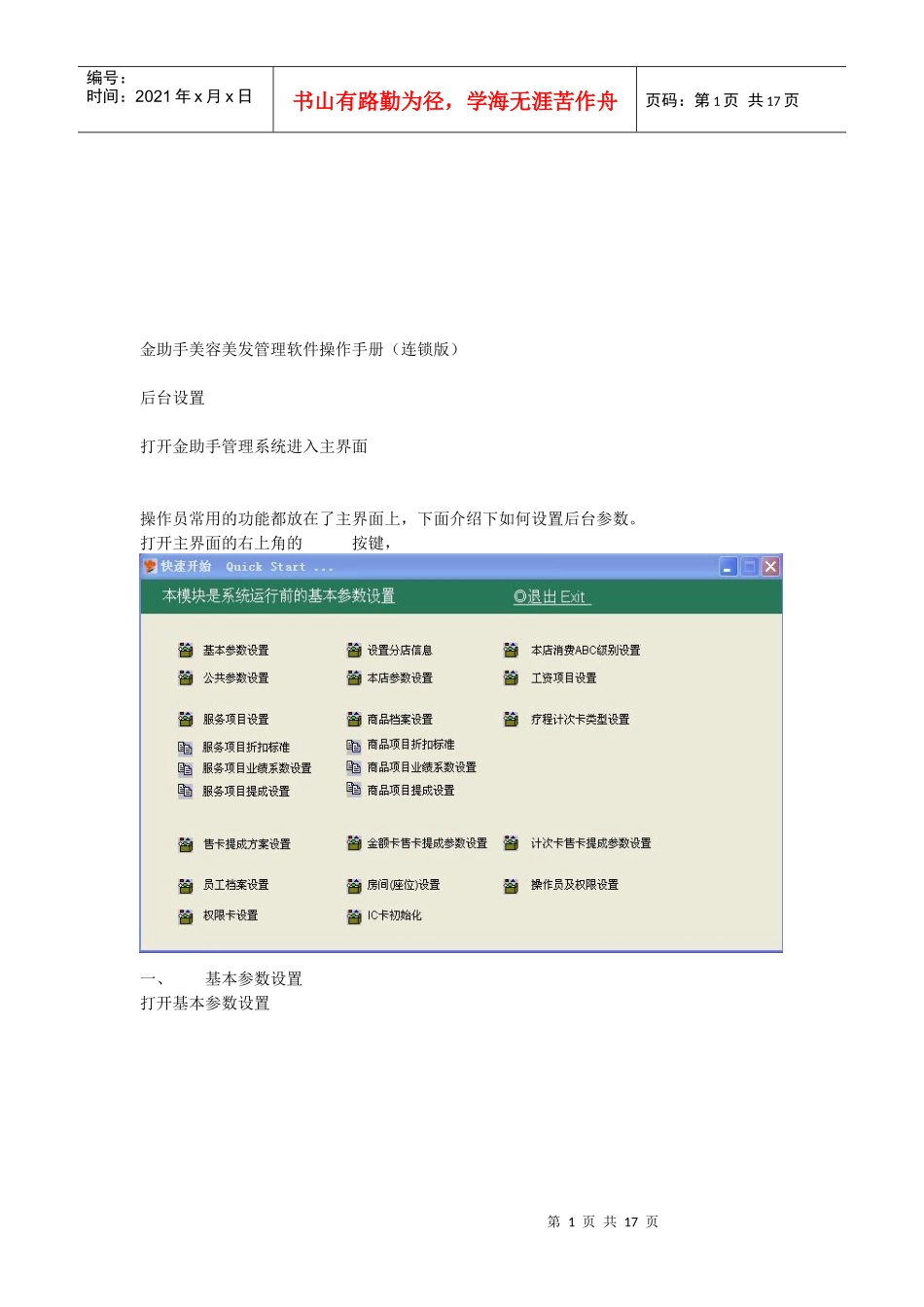 美容美发连锁管理软件使用手册_第1页