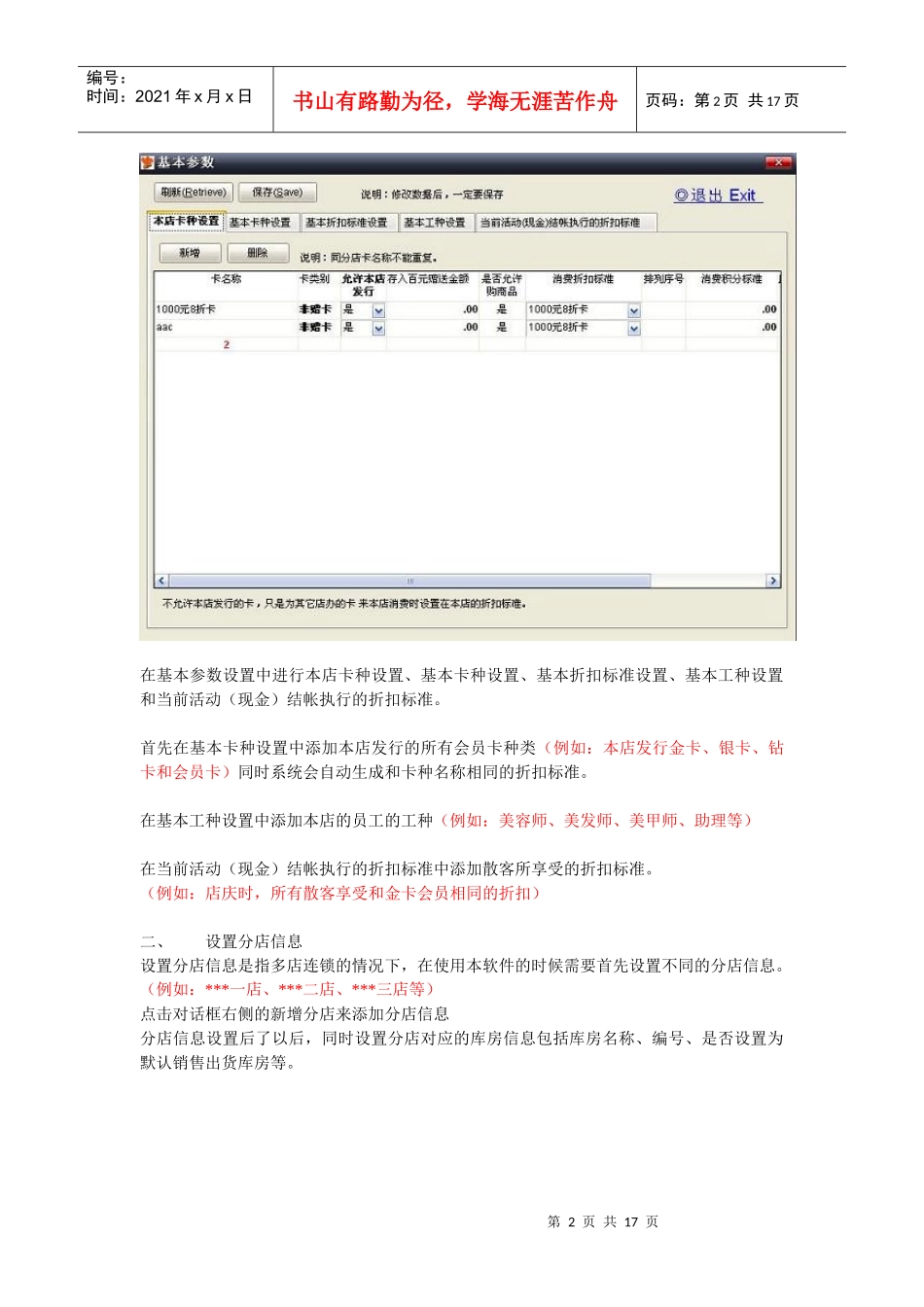 美容美发连锁管理软件使用手册_第2页