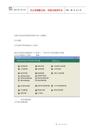 美容美发连锁管理软件使用手册