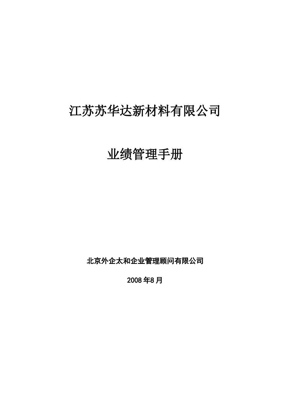苏华达业绩管理手册-小毅_第1页