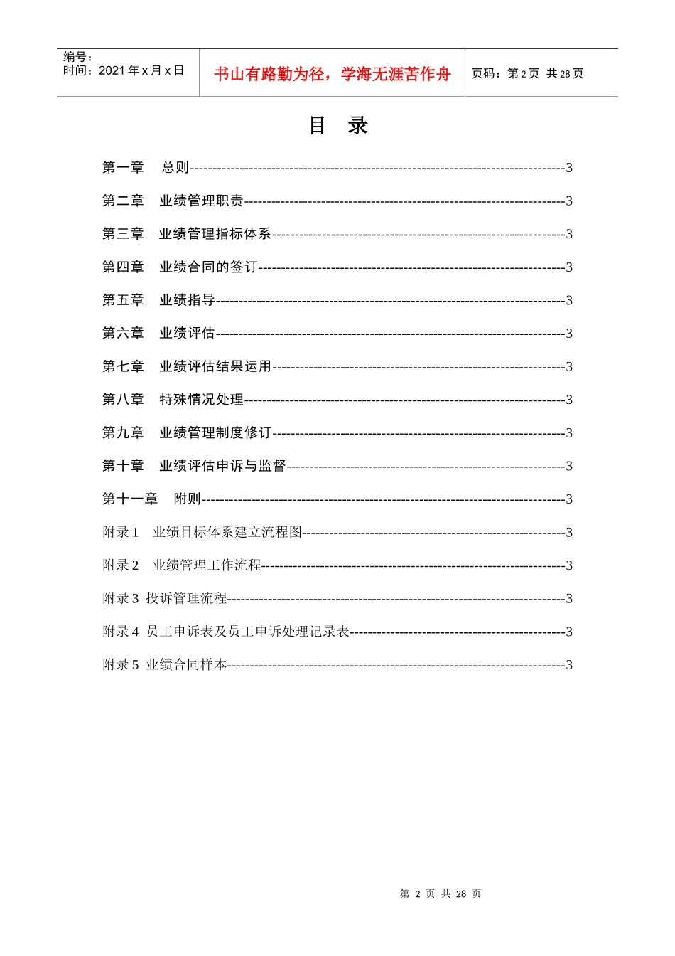 苏华达业绩管理手册-小毅_第2页