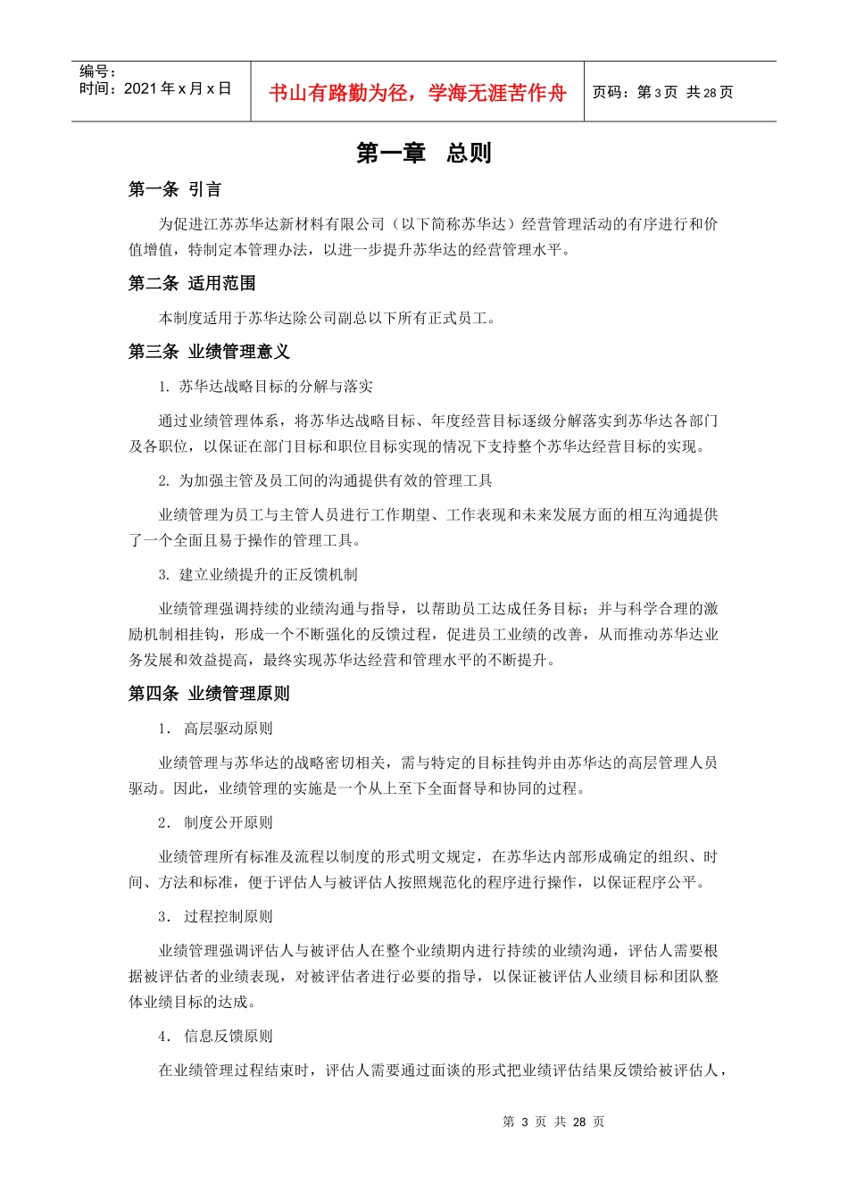 苏华达业绩管理手册-小毅_第3页