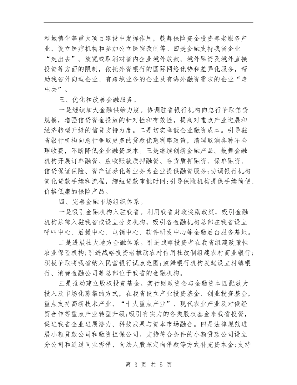 2024金融高管工作计划_第3页