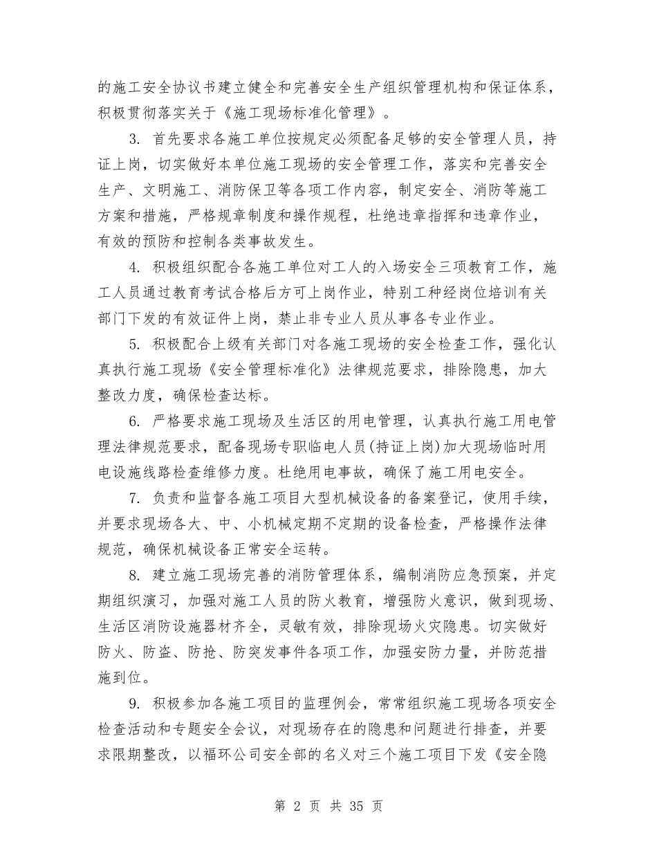 2024安全员工作总结与2024安全培训工作总结范文汇编_第2页