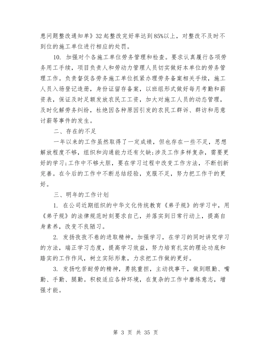 2024安全员工作总结与2024安全培训工作总结范文汇编_第3页