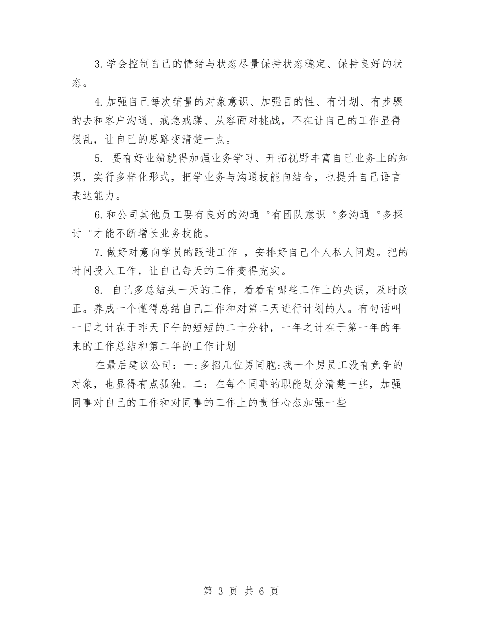 2024年销售员年度个人工作总结范文怎么写与2024年销售员年度工作总结汇编_第3页