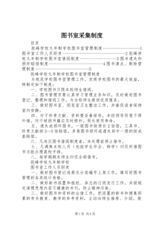 图书室采集规章制度
